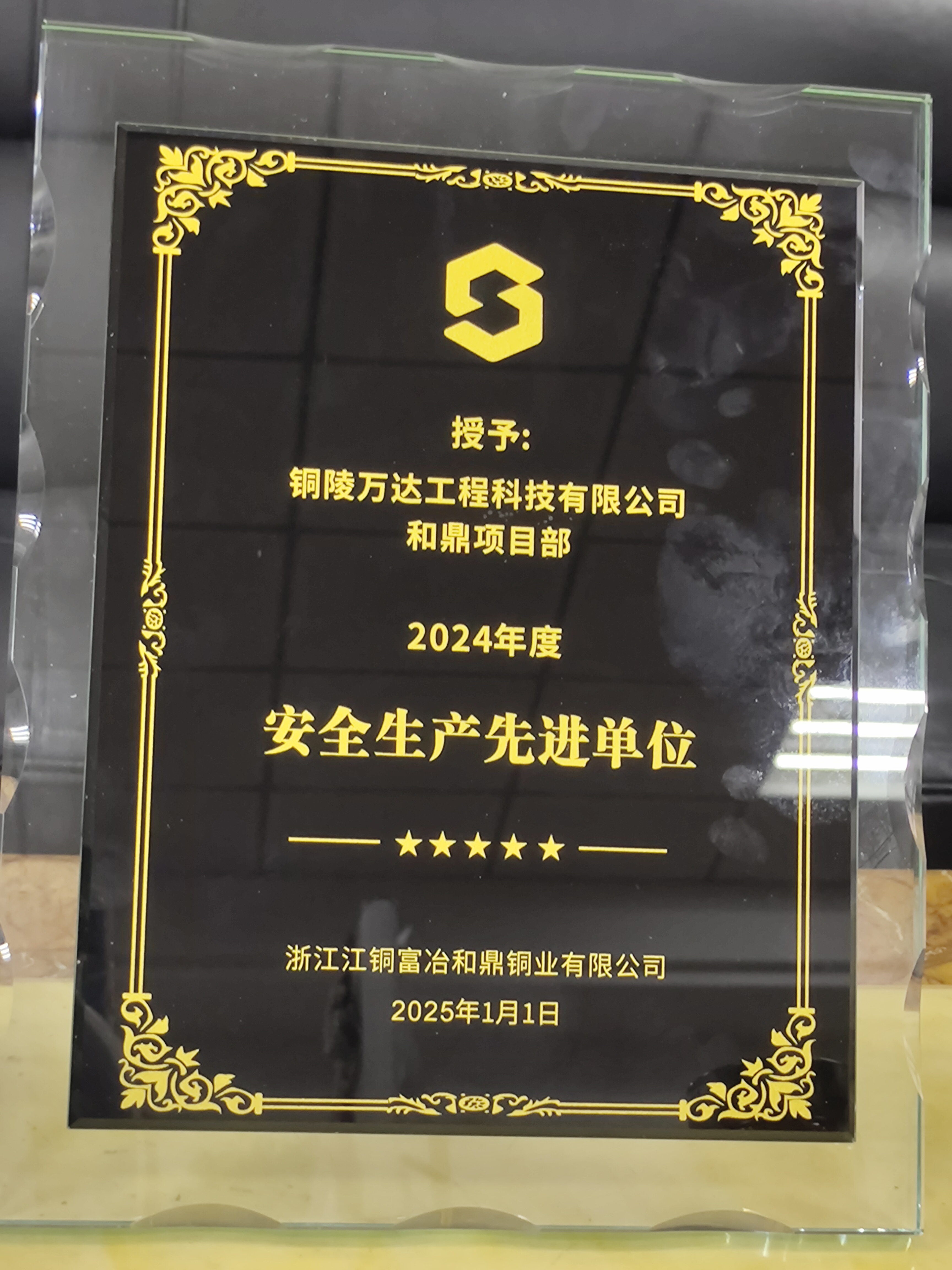 安全生產(chǎn)先進單位